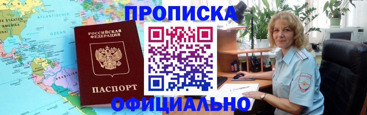 купить прописку в Печоре